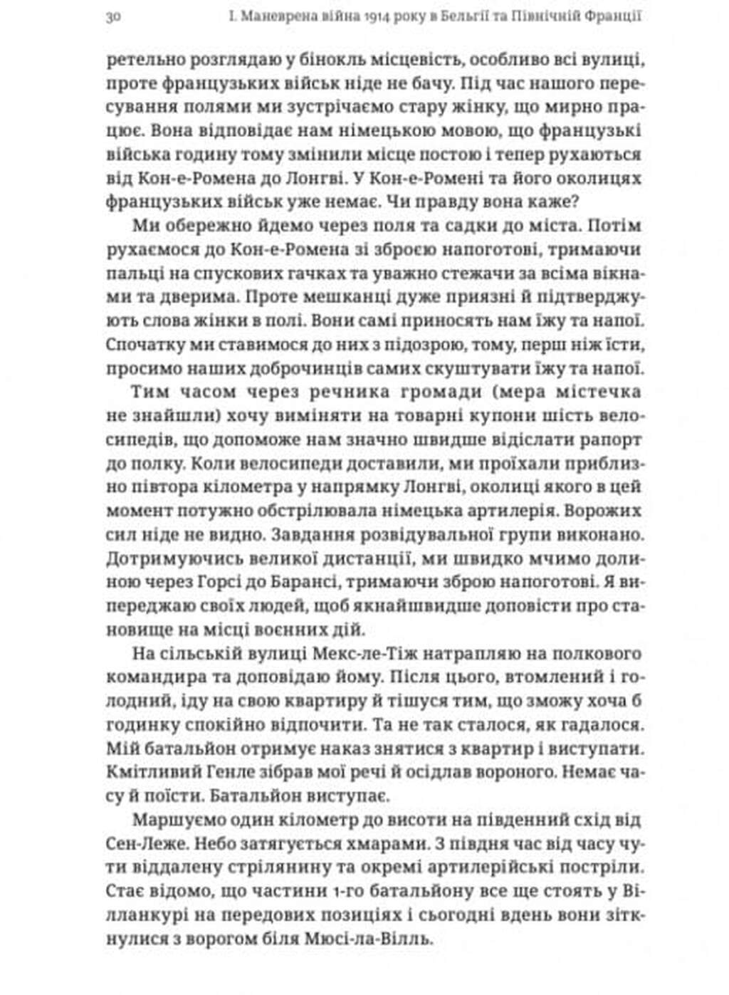 Піхота наступає
