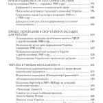 Від трипільців до кіборгів.Коротка історія України.Видання четверте(незначні пошкодження обкладинки)