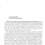 Від трипільців до кіборгів.Коротка історія України.Видання четверте(незначні пошкодження обкладинки)