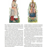 Еволюція українського вбрання. Сторінки історії(незнасні пошкодження обкладинки)