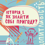 Мрії та інші суперсили. Історія Богдана Гаврилишина, українця, який навчався, мандрував і змінював світ