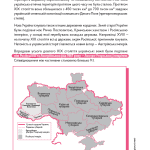 Навігатор з історії України. Довге ХІХ століття.