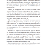 Третій після Бога