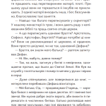 Третій після Бога