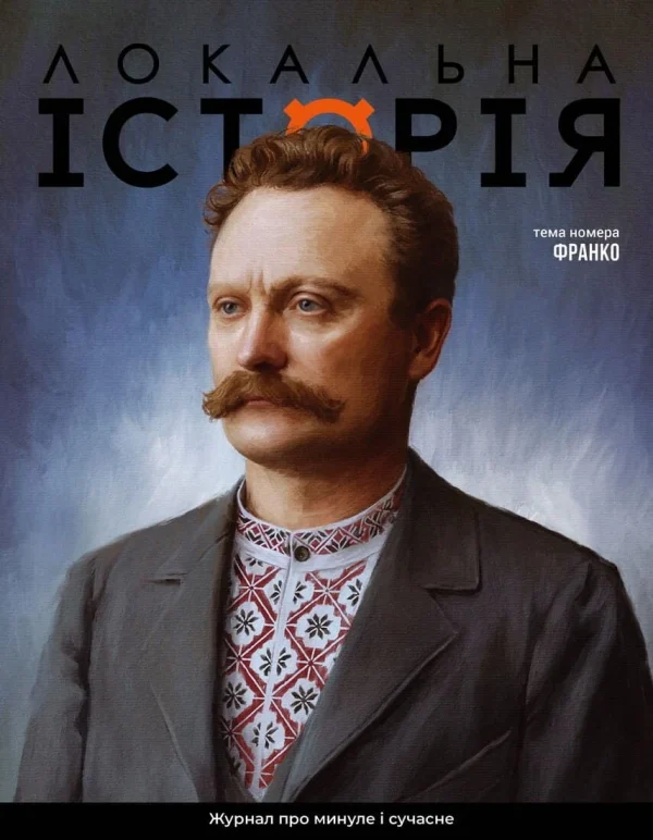 Журнал "Локальна історія №4 (90)/ 2026"