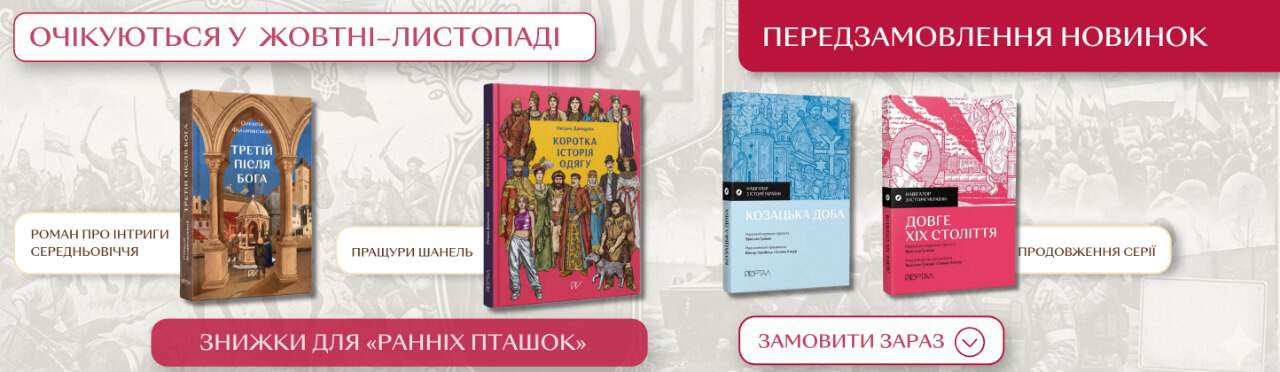 Нові книги видавничо-освітнього проєкту “Портал” для школярів та студентів.