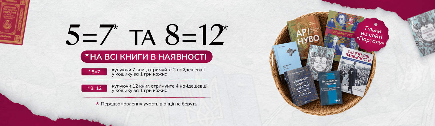 Зображення книг та навчальних матеріалів видавничо-освітнього проєкту "Портал".