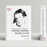 Олександр Довженко. Від пекла до раю. Українська трагікомедія.