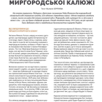 Журнал "Локальна історія №5 (91)/ 2026"
