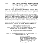 Зрадянщення України. Література і культурна політика за часів Леніна та Сталіна