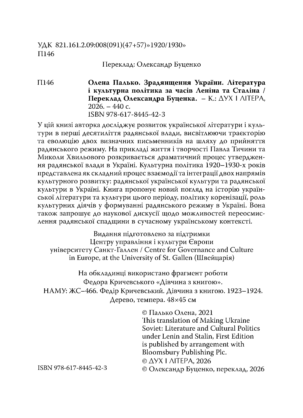 Зрадянщення України. Література і культурна політика за часів Леніна та Сталіна
