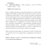 Мати розум Христа