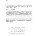 Моральна людина й аморальне суспільство: Розвідка з етики та політики