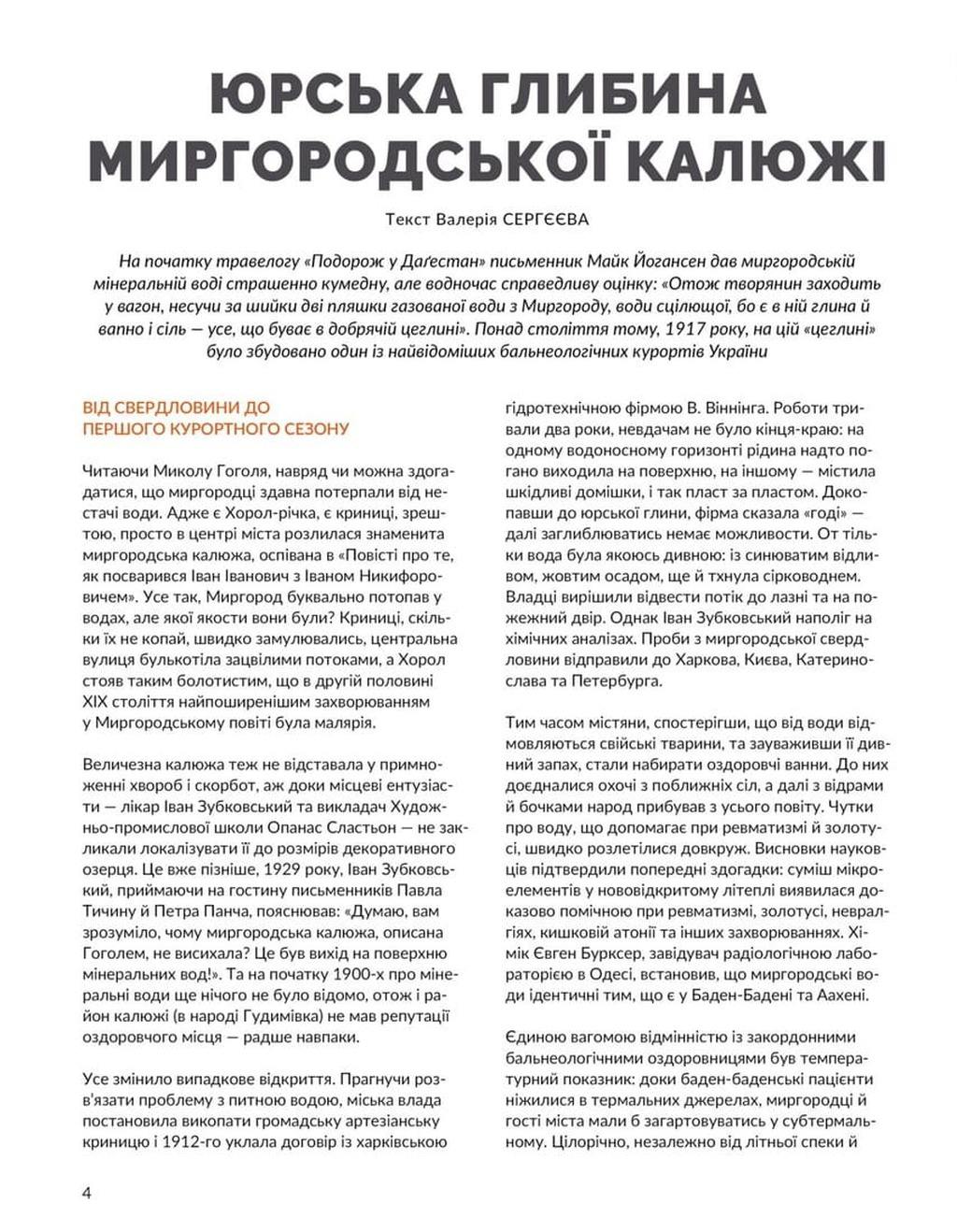 Журнал "Локальна історія №5 (91)/ 2026"