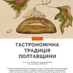 Журнал "Локальна історія №5 (91)/ 2026"