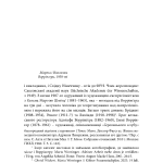 Абстракція і вчуття: Вибрані праці з теорії мистецтва