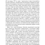 Зрадянщення України. Література і культурна політика за часів Леніна та Сталіна