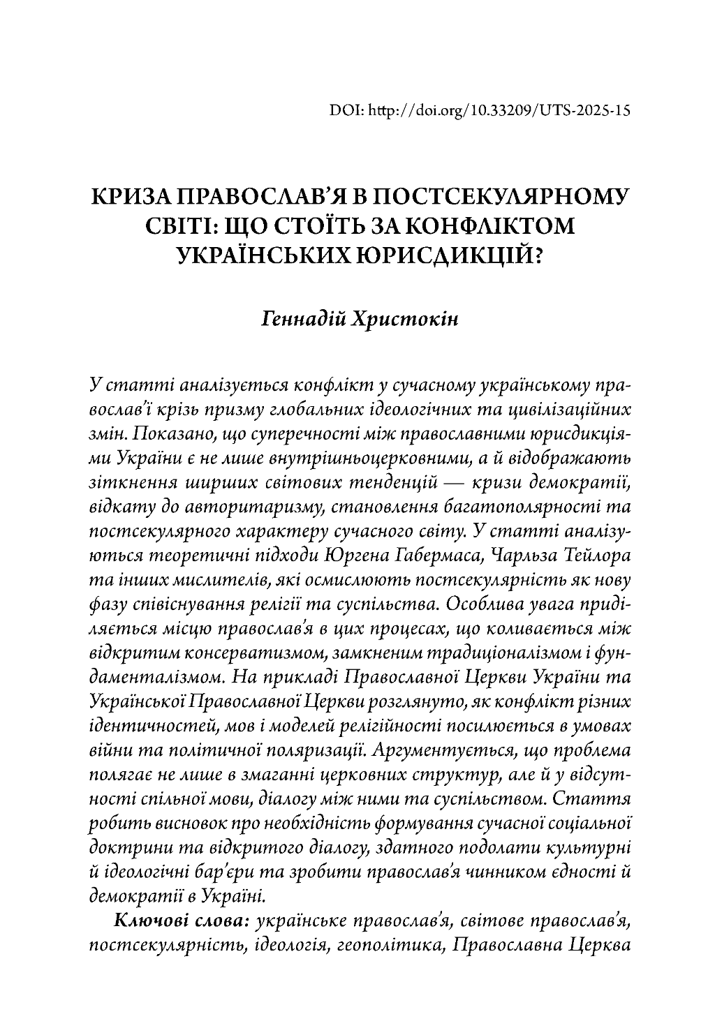 Дари Церкви