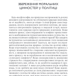 Моральна людина й аморальне суспільство: Розвідка з етики та політики