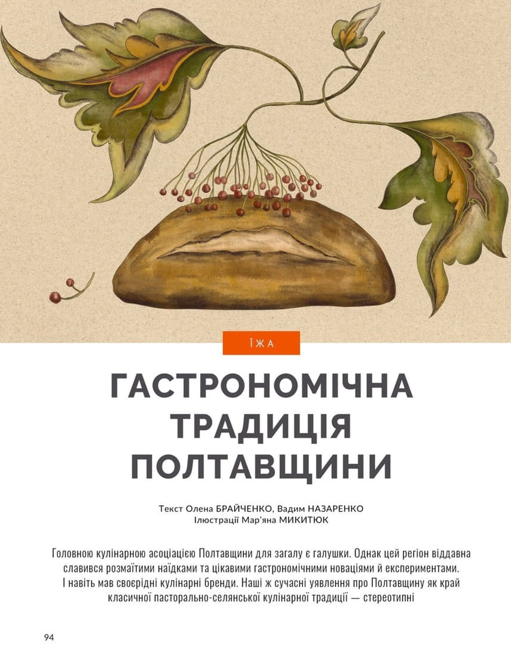 Журнал "Локальна історія №5 (91)/ 2026"
