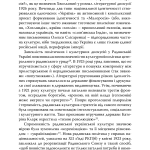 Зрадянщення України. Література і культурна політика за часів Леніна та Сталіна
