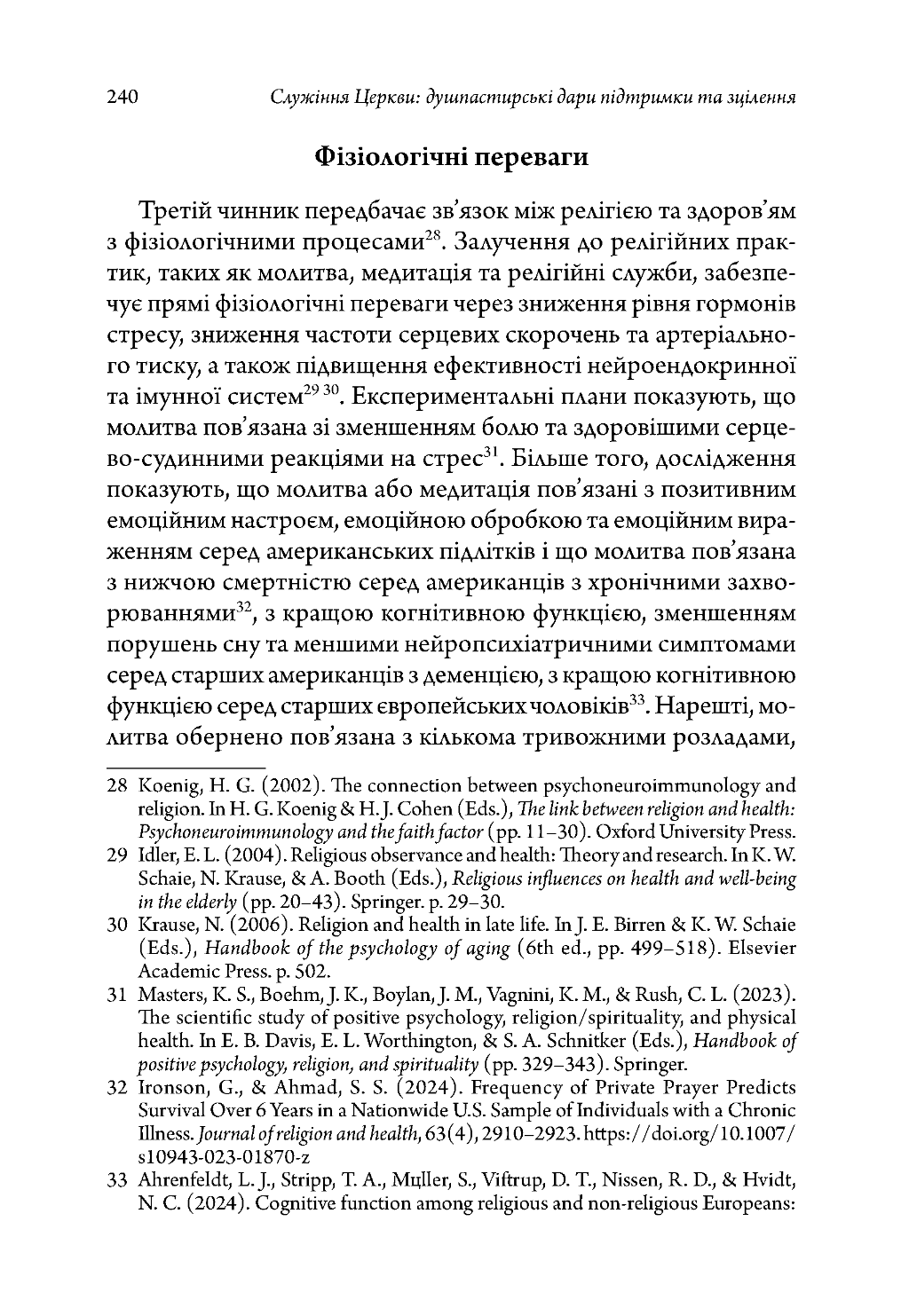 Дари Церкви