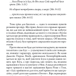 Мати розум Христа