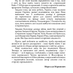 Наша війна. Злочин і забуття: потреба у стратегічному мисленні