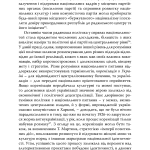 Зрадянщення України. Література і культурна політика за часів Леніна та Сталіна