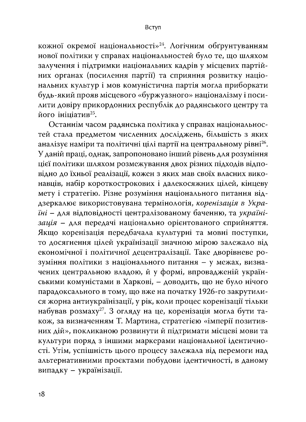 Зрадянщення України. Література і культурна політика за часів Леніна та Сталіна