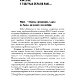Олександр Довженко. Від пекла до раю. Українська трагікомедія.