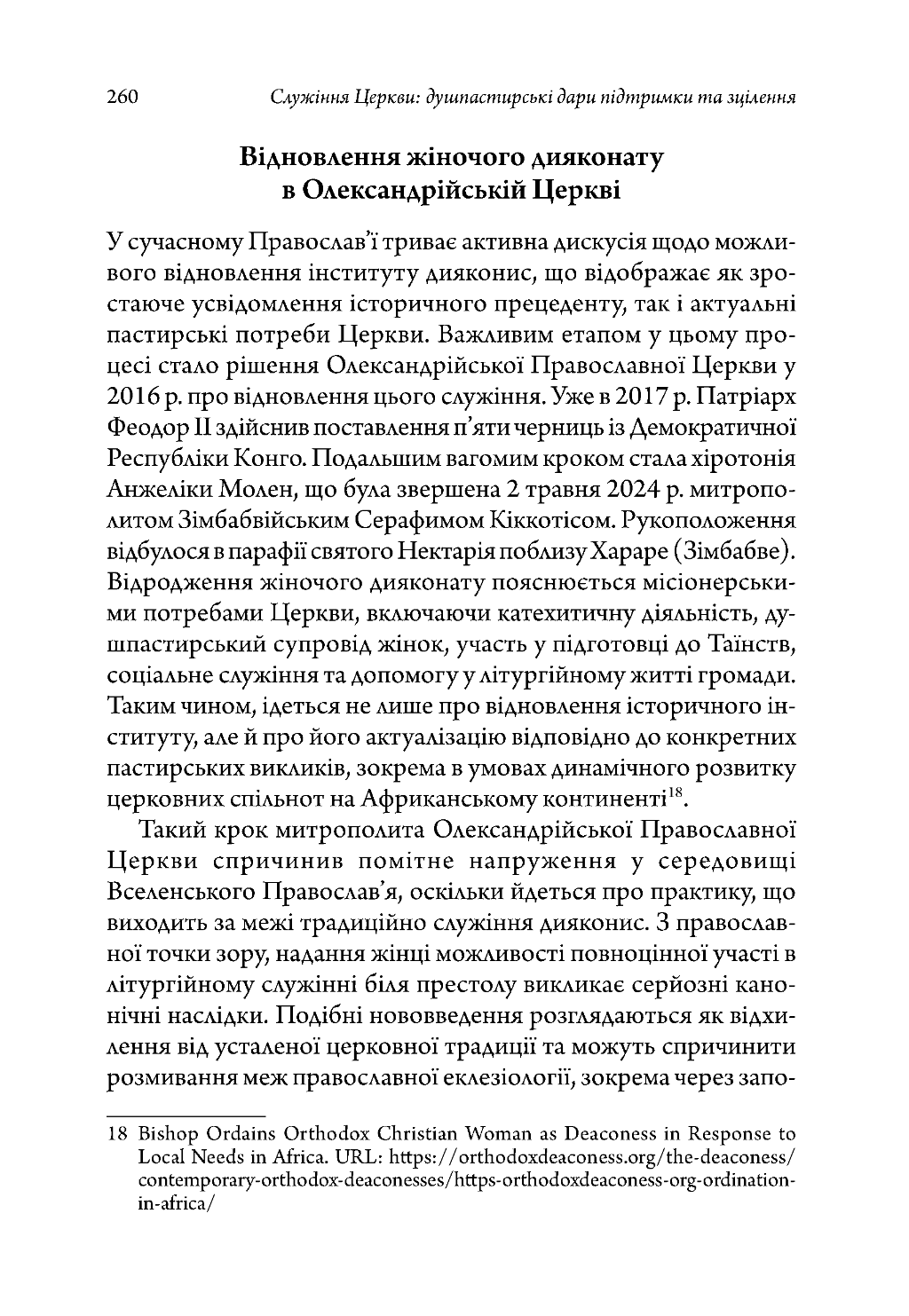 Дари Церкви