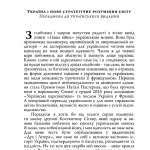 Наша війна. Злочин і забуття: потреба у стратегічному мисленні