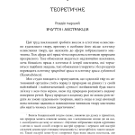 Абстракція і вчуття: Вибрані праці з теорії мистецтва