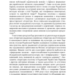 Зрадянщення України. Література і культурна політика за часів Леніна та Сталіна