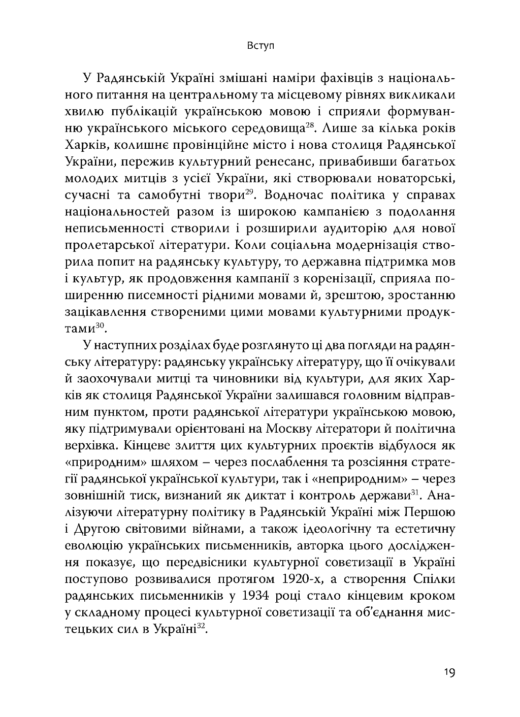 Зрадянщення України. Література і культурна політика за часів Леніна та Сталіна