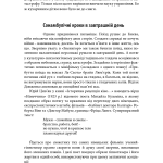 Олександр Довженко. Від пекла до раю. Українська трагікомедія.