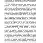 Наша війна. Злочин і забуття: потреба у стратегічному мисленні