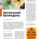 Журнал "Локальна історія №2 (88)/ 2026"