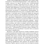 Зрадянщення України. Література і культурна політика за часів Леніна та Сталіна