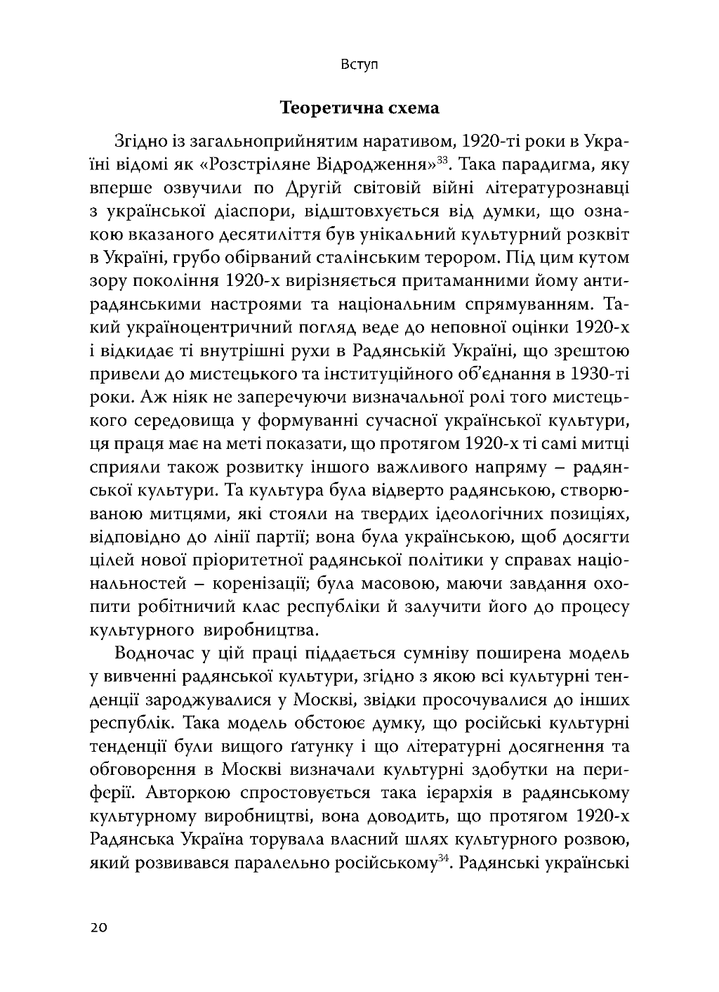 Зрадянщення України. Література і культурна політика за часів Леніна та Сталіна