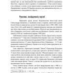 Олександр Довженко. Від пекла до раю. Українська трагікомедія.