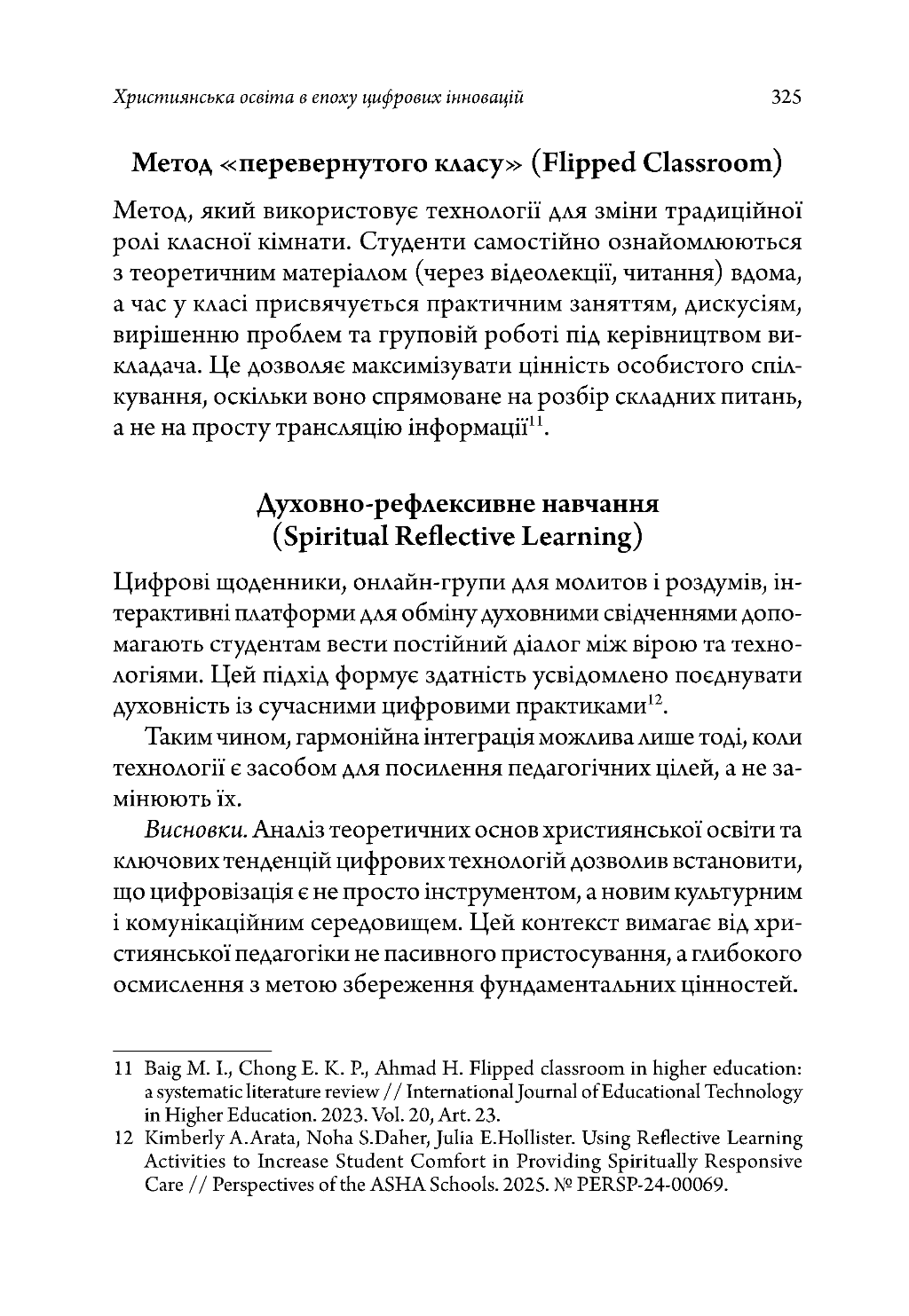 Дари Церкви
