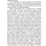 Наша війна. Злочин і забуття: потреба у стратегічному мисленні