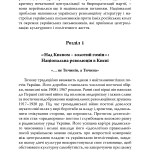 Зрадянщення України. Література і культурна політика за часів Леніна та Сталіна
