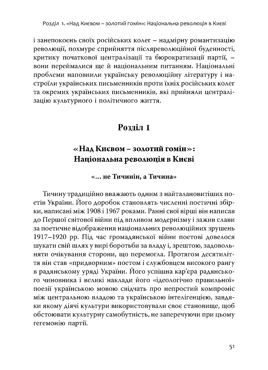 Зрадянщення України. Література і культурна політика за часів Леніна та Сталіна