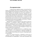 Олександр Довженко. Від пекла до раю. Українська трагікомедія.