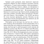 Мати розум Христа