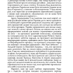 Наша війна. Злочин і забуття: потреба у стратегічному мисленні