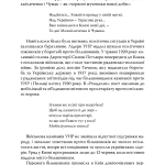 Зрадянщення України. Література і культурна політика за часів Леніна та Сталіна